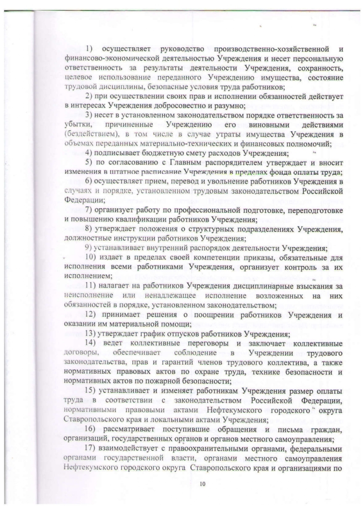 Устав муниципального казенного учреждения культуры "Централизованная библиотечная система" Нефтекумского городского округа Ставропольского края (новая редакция)