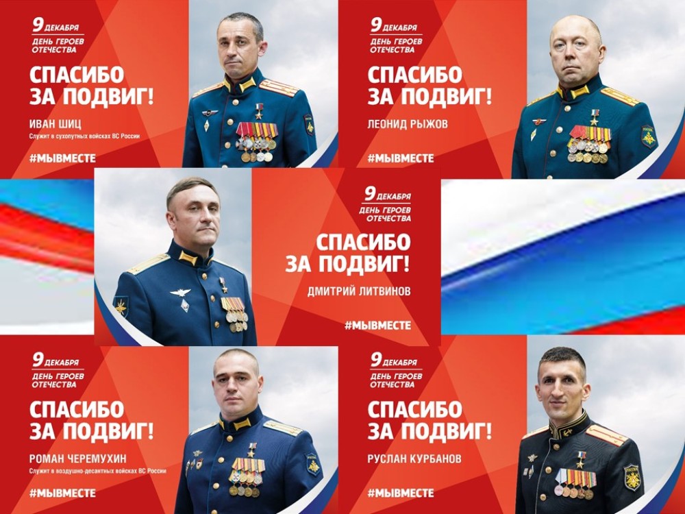 День Героев Фото