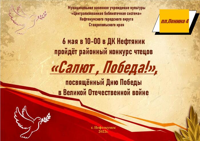 Салют, Победа!