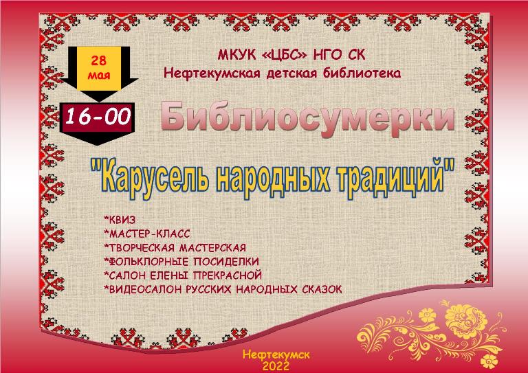 Карусель народных традиций 