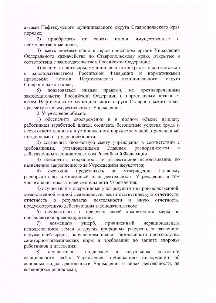 Устав муниципального казенного учреждения культуры "Централизованная библиотечная система" Нефтекумского городского округа Ставропольского края (новая редакция)