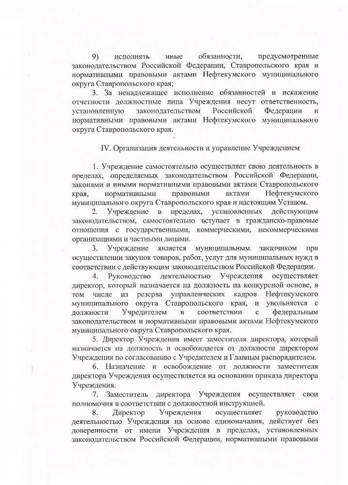 Устав муниципального казенного учреждения культуры "Централизованная библиотечная система" Нефтекумского городского округа Ставропольского края (новая редакция)