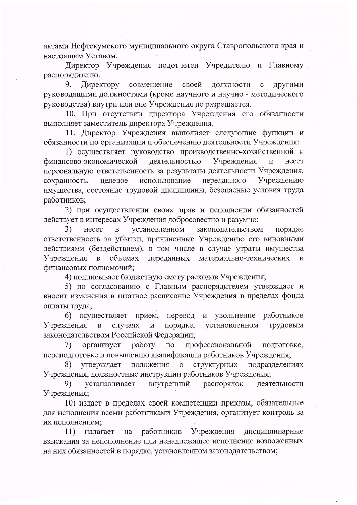 Устав муниципального казенного учреждения культуры "Централизованная библиотечная система" Нефтекумского городского округа Ставропольского края (новая редакция)