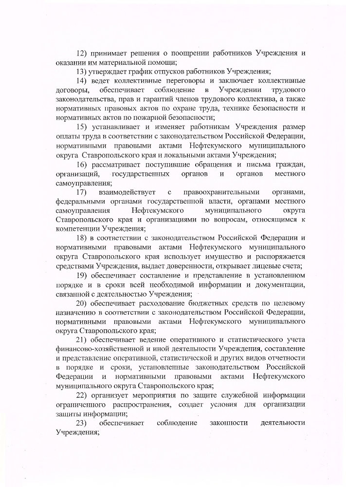 Устав муниципального казенного учреждения культуры "Централизованная библиотечная система" Нефтекумского городского округа Ставропольского края (новая редакция)