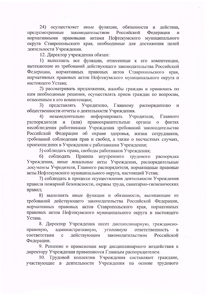 Устав муниципального казенного учреждения культуры "Централизованная библиотечная система" Нефтекумского городского округа Ставропольского края (новая редакция)