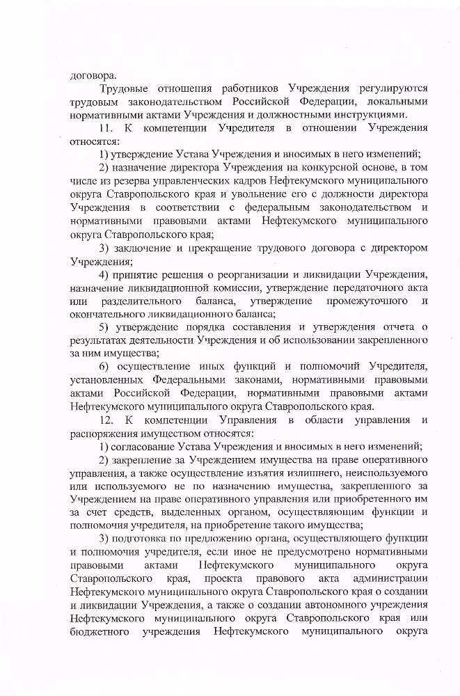 Устав муниципального казенного учреждения культуры "Централизованная библиотечная система" Нефтекумского городского округа Ставропольского края (новая редакция)