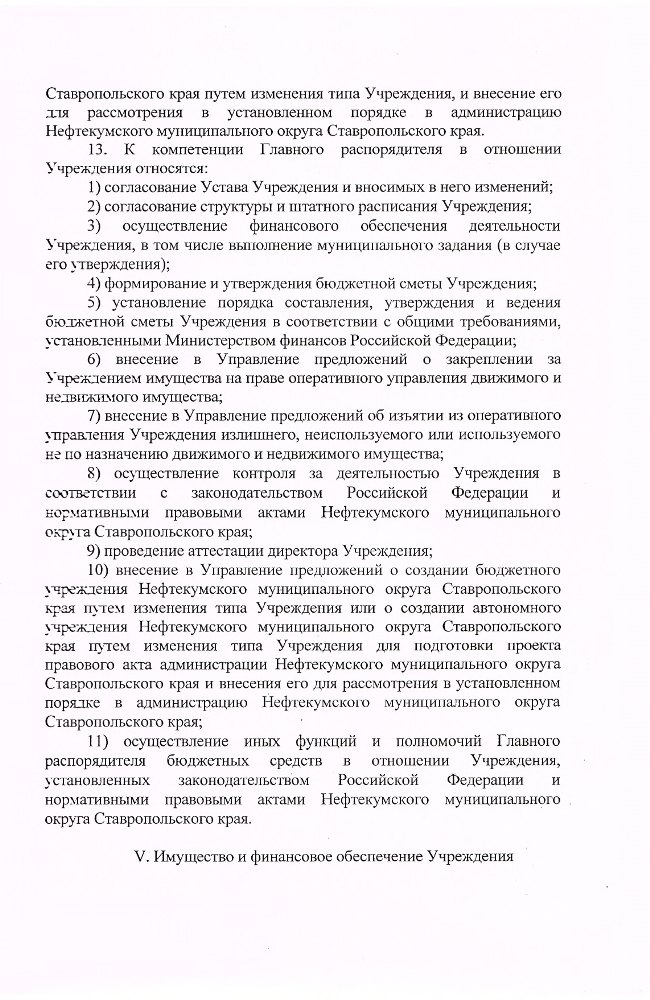 Устав муниципального казенного учреждения культуры "Централизованная библиотечная система" Нефтекумского городского округа Ставропольского края (новая редакция)