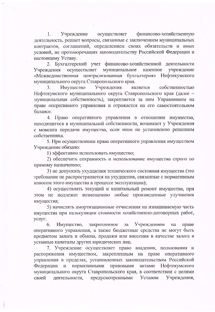 Устав муниципального казенного учреждения культуры "Централизованная библиотечная система" Нефтекумского городского округа Ставропольского края (новая редакция)