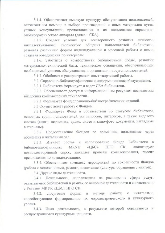 Положение о Кара-Тюбинской сельской библиотеке муниципального казенного учреждения культуры "Централизованная библиотечная система" Нефтекумского городского округа Ставропольского края