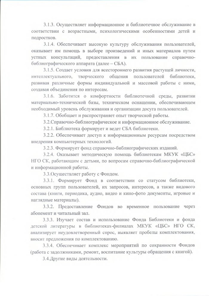 Положение о Каясулинской детской библиотеке муниципального казенного учреждения культуры "Централизованная библиотечная система" Нефтекумского городского округа Ставропольского края