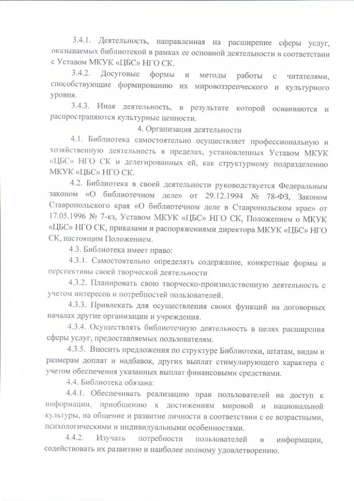 Положение о Каясулинской детской библиотеке муниципального казенного учреждения культуры "Централизованная библиотечная система" Нефтекумского городского округа Ставропольского края