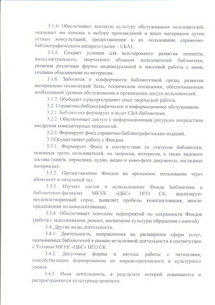 Положение о Махмуд-Мектебской сельской библиотеке муниципального казенного учреждения культуры "Централизованная библиотечная система" Нефтекумского городского округа Ставропольского края