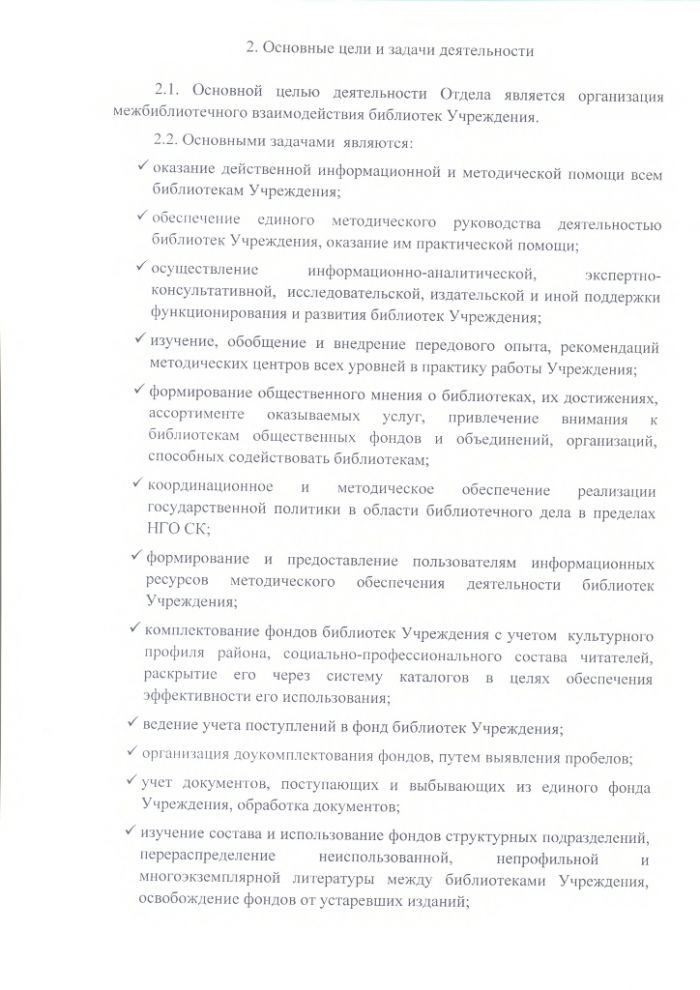 Положение о многофункциональном методическом отделе Центральной библиотеки муниципального казенного учреждения культуры "Централизованная библиотечная система" Нефтекумского городского округа Ставропольского края