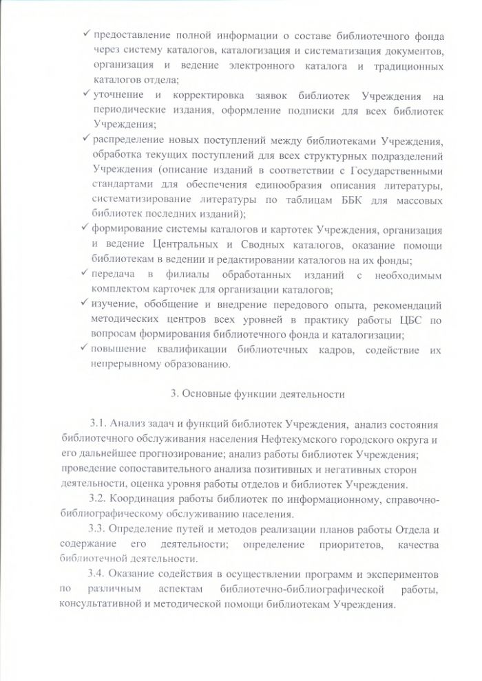 Положение о многофункциональном методическом отделе Центральной библиотеки муниципального казенного учреждения культуры "Централизованная библиотечная система" Нефтекумского городского округа Ставропольского края