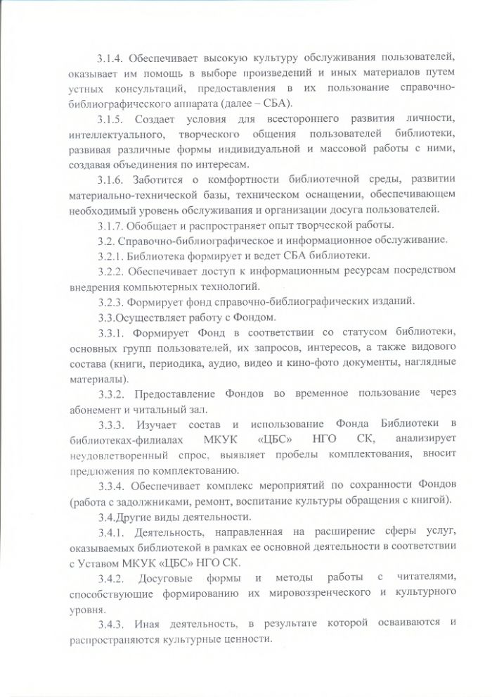 Положение о Нефтекумской городской библиотеке муниципального казенного учреждения культуры "Централизованная библиотечная система" Нефтекумского городского округа Ставропольского края