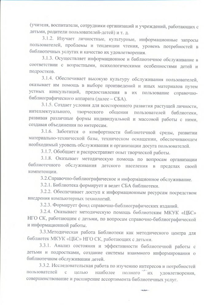 Положение о Нефтекумской детской библиотеке муниципального казенного учреждения культуры "Централизованная библиотечная система" Нефтекумского городского округа Ставропольского края