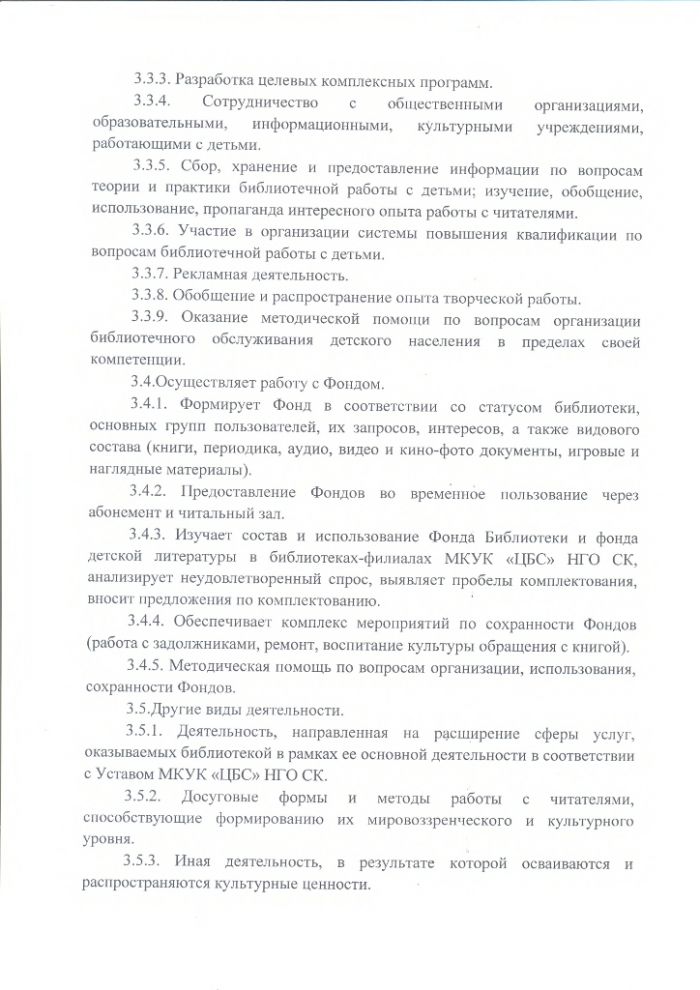 Положение о Нефтекумской детской библиотеке муниципального казенного учреждения культуры "Централизованная библиотечная система" Нефтекумского городского округа Ставропольского края