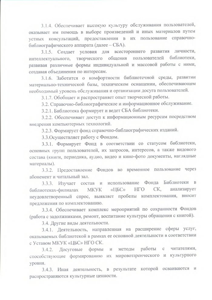 Положение об Озек-Суатской сельской библиотеке муниципального казенного учреждения культуры "Централизованная библиотечная система" Нефтекумского городского округа Ставропольского края