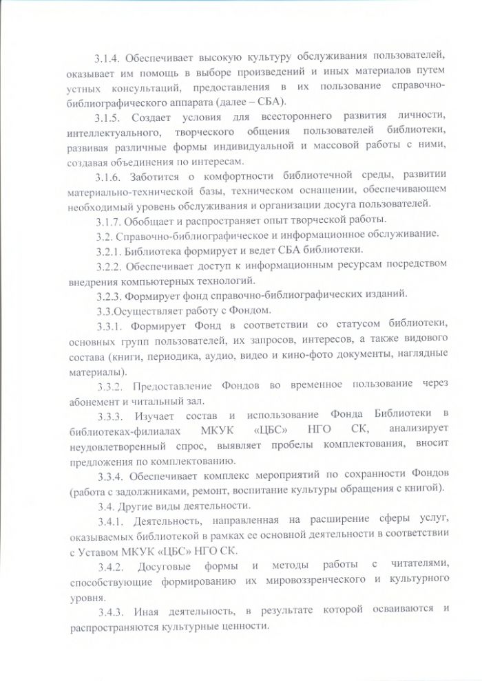 Положение о Тукуй-Мектебской сельской библиотеке муниципального казенного учреждения культуры "Централизованная библиотечная система" Нефтекумского городского округа Ставропольского края