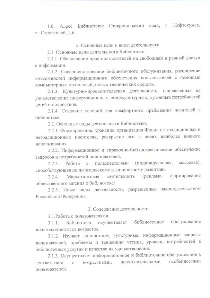 Положение о Городской библиотеке муниципального казенного учреждения культуры "Централизованная библиотечная система" Нефтекумского городского округа Ставропольского края