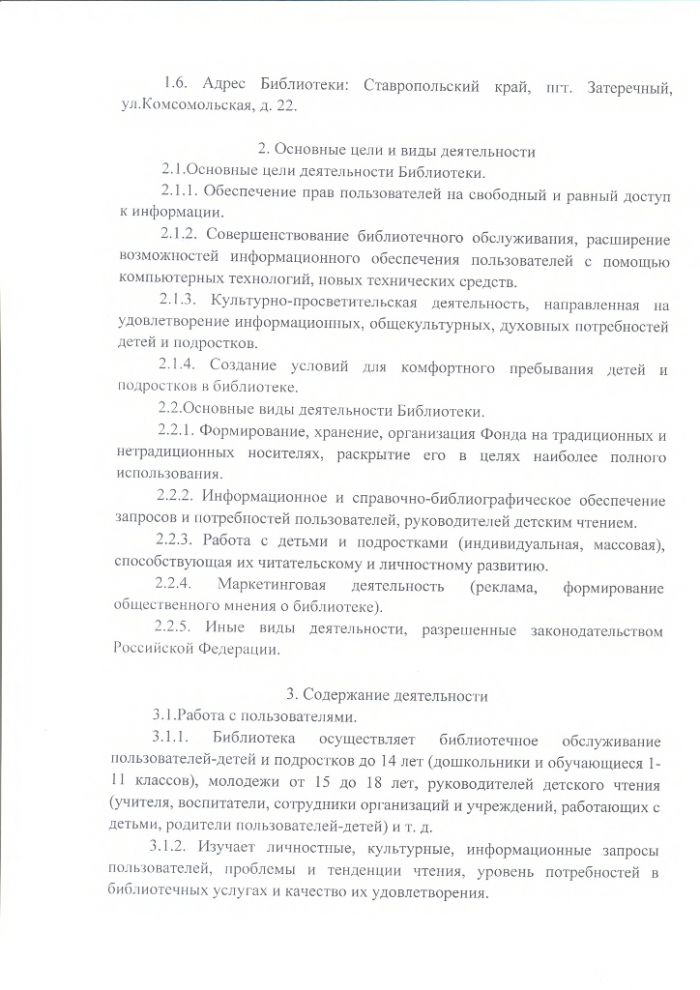 Положение о Затеречной детской  библиотеке муниципального казенного учреждения культуры "Централизованная библиотечная система" Нефтекумского городского округа Ставропольского края