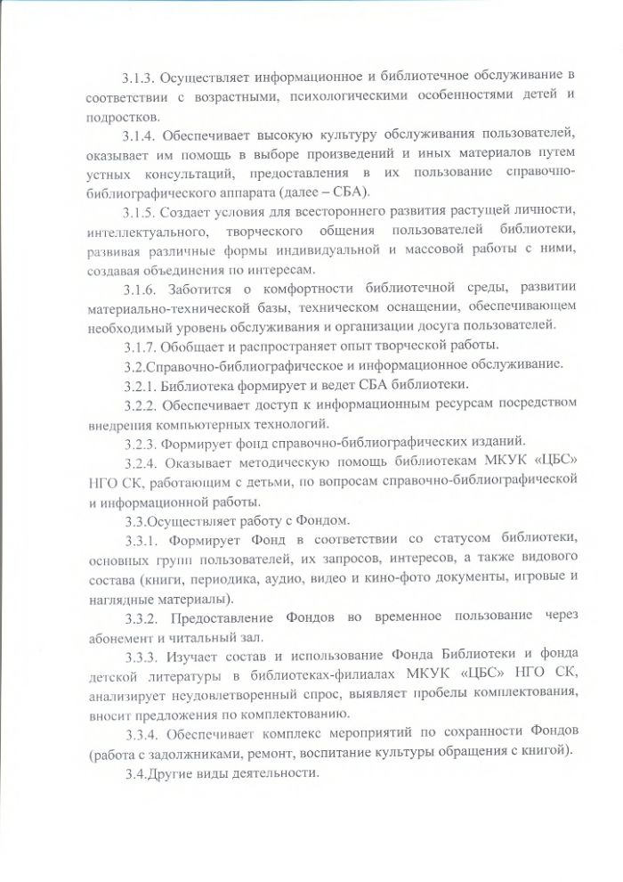 Положение о Затеречной детской  библиотеке муниципального казенного учреждения культуры "Централизованная библиотечная система" Нефтекумского городского округа Ставропольского края