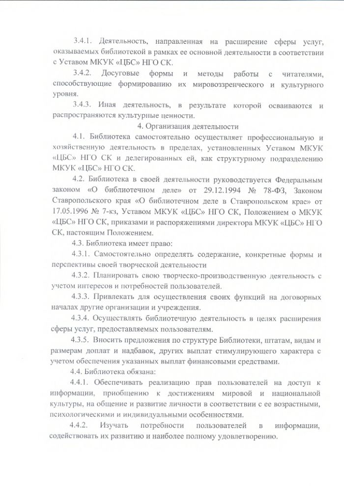 Положение о Затеречной детской  библиотеке муниципального казенного учреждения культуры "Централизованная библиотечная система" Нефтекумского городского округа Ставропольского края