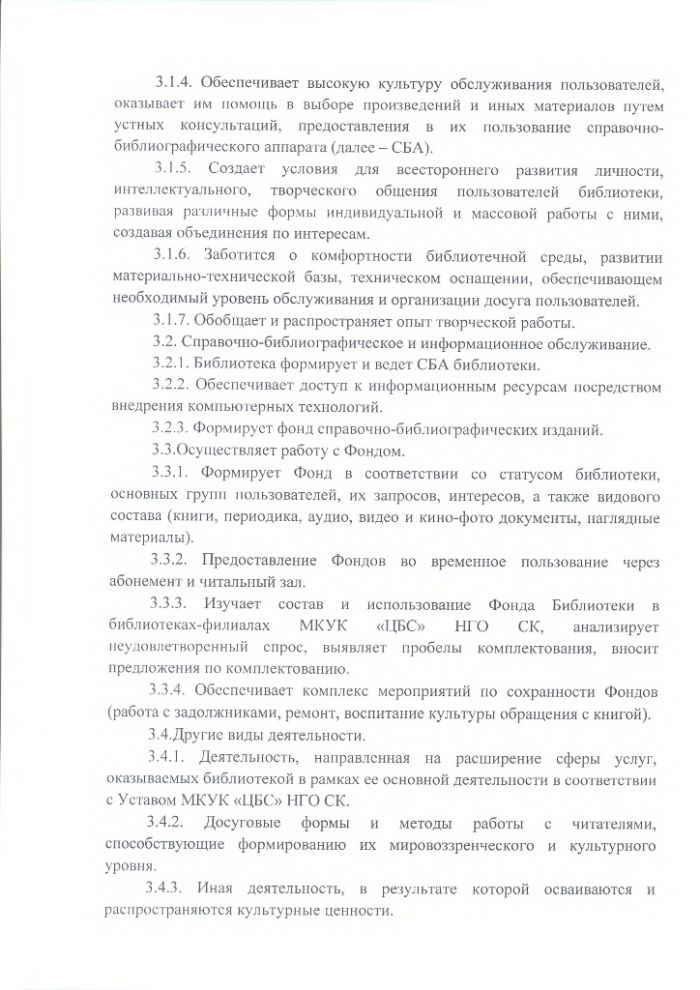 Положение о Затеречной поселковой библиотеке муниципального казенного учреждения культуры "Централизованная библиотечная система" Нефтекумского городского округа Ставропольского края