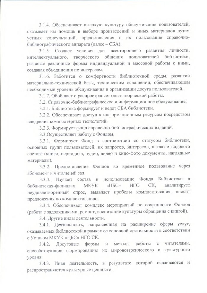 Положение о Зункарской сельской библиотеке муниципального казенного учреждения культуры "Централизованная библиотечная система" Нефтекумского городского округа Ставропольского края