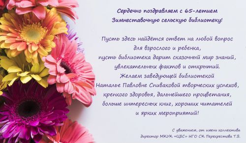 Сегодня свое 65-летие отмечает сельская библиотека поселка Зимняя Ставка!