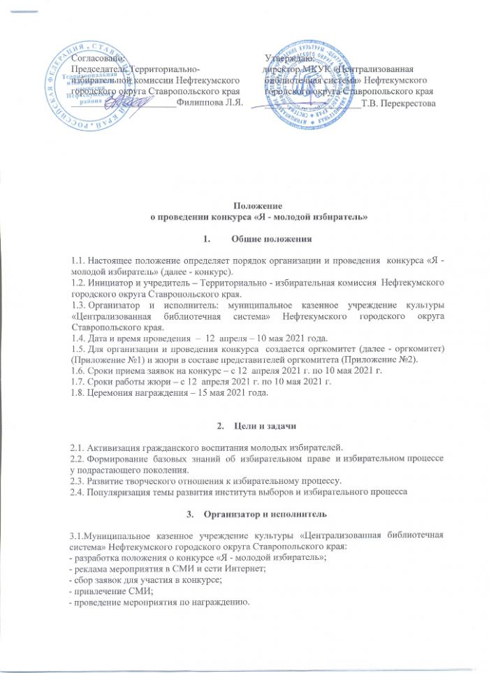 Я-молодой избиратель