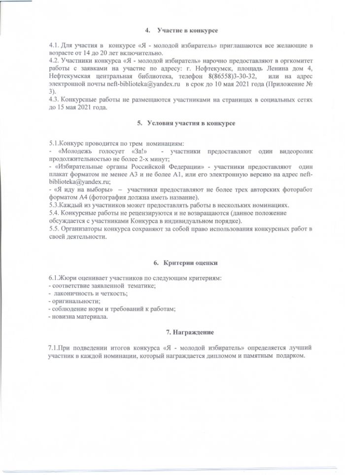 Я-молодой избиратель