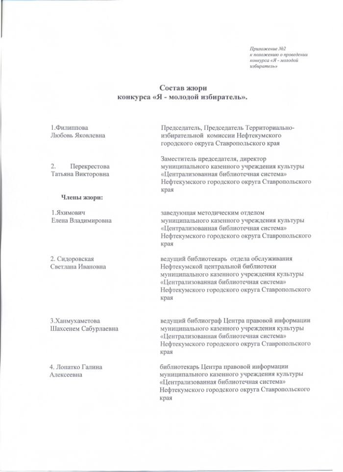 Я-молодой избиратель