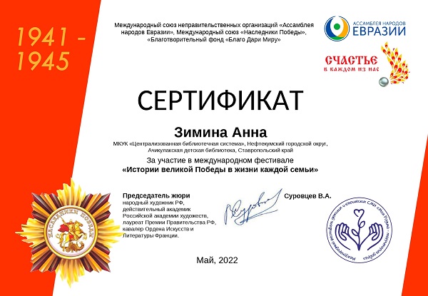 «Герои войны в моей семье»