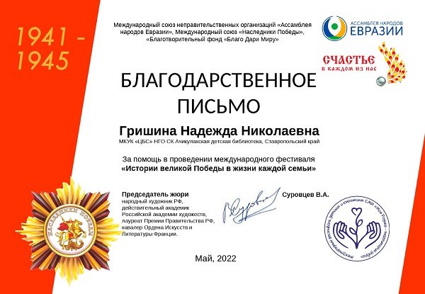 «Герои войны в моей семье»