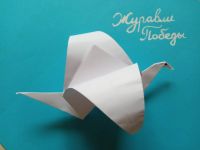 «Журавли Победы»