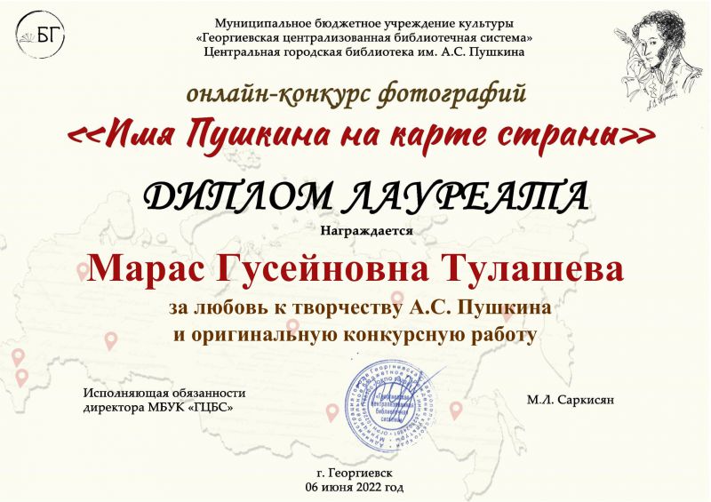 Онлайн – конкурс фотографий «Имя Пушкина на карте страны»